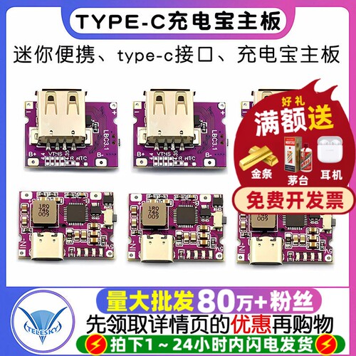 type-c充电宝主板移动电源主板