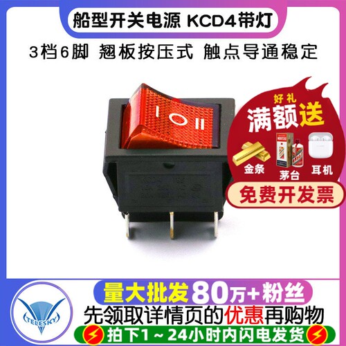 船型开关电源船形6脚3档KCD4带灯