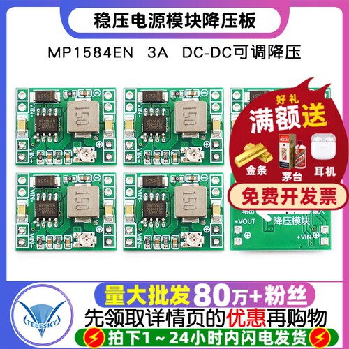 MP1584EN可调稳压降压板电源模块