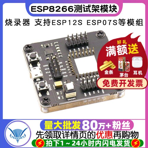 ESP8266测试架模块烧录器