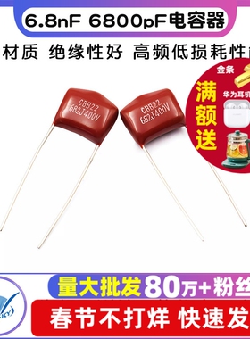 【TELESKY】CBB电容 400V 682K 6.8nF 6800pF 电容器 (10个)