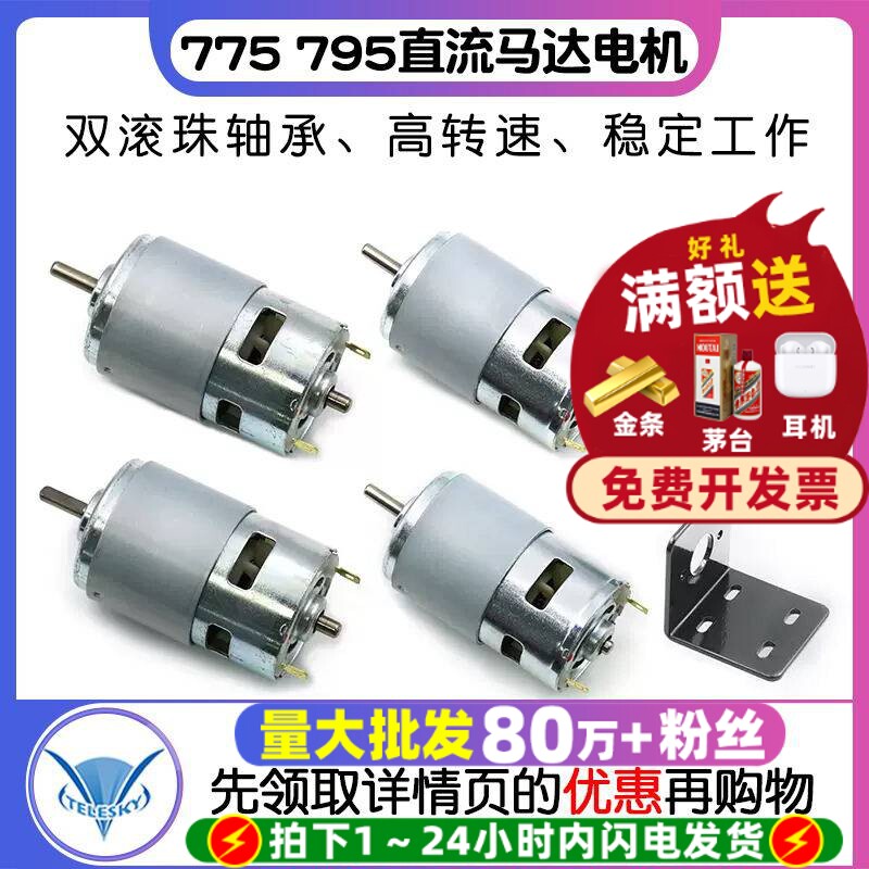 775 795直流马达电机双滚珠轴承高转速大扭力 吹风机电动机12V24V