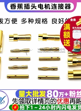 4mm香蕉插头3.5mm 航模 30A45A100A镀电机电调多轴连接器7u金模型