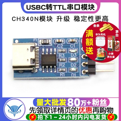 USBC转TTL串口CH340N模块升级
