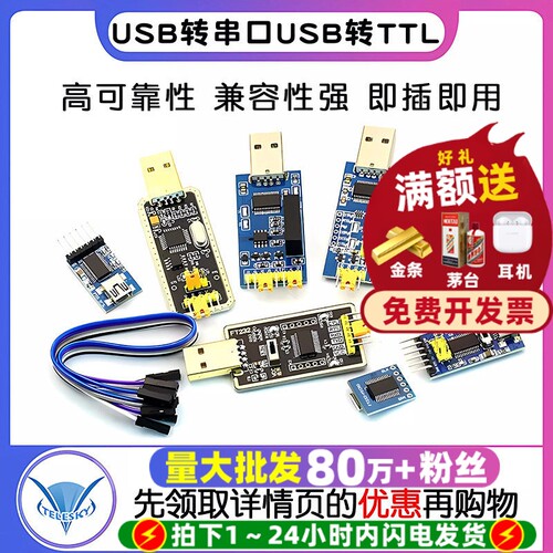 FT232模块USB转串口USB转TTL