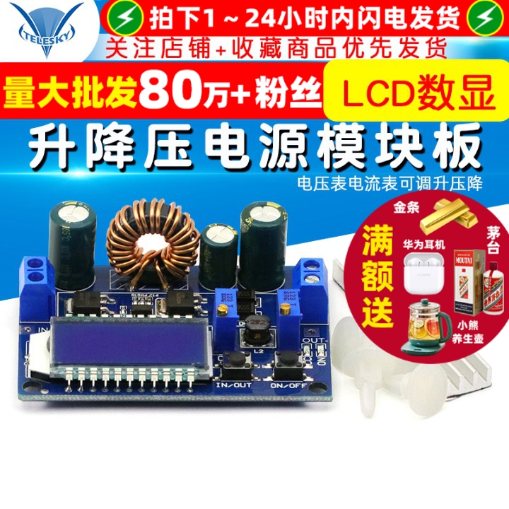 升降压电源模块板恒压恒流液晶LCD数显电压表电流表可调升压降