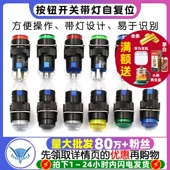 按钮开关16MM带灯自复位圆形按钮L16A无锁自锁电源银点启动按钮