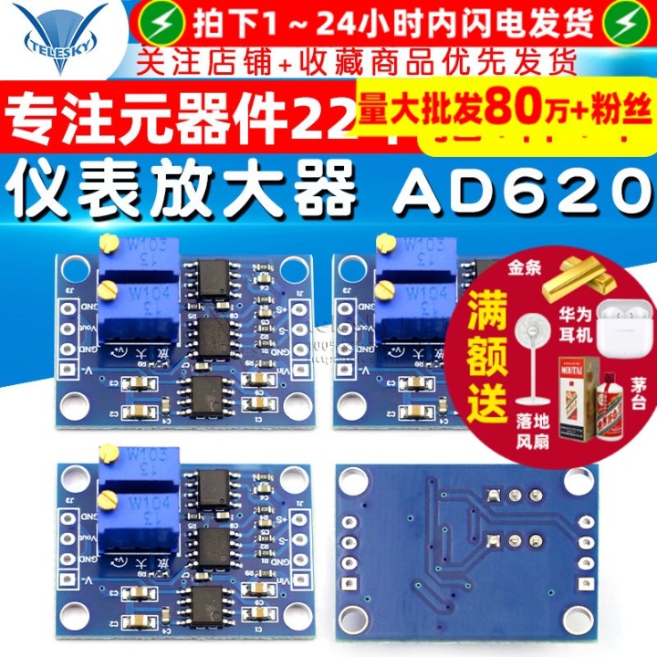 高精度微伏/毫伏电压放大器模块 小信号仪表放大器 AD620变送器