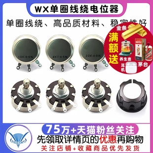 5K6 22K WX110 2K2 4.7K 470R 010單圈線繞電位器 10K
