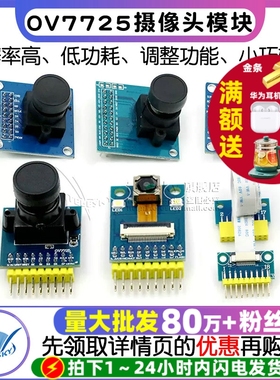 ov7670 OV7725摄像头模块模组采集ov5640摄影头STM32单片机带FIFO