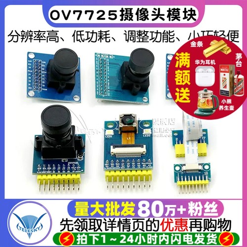 摄像头模块ov7670单片机