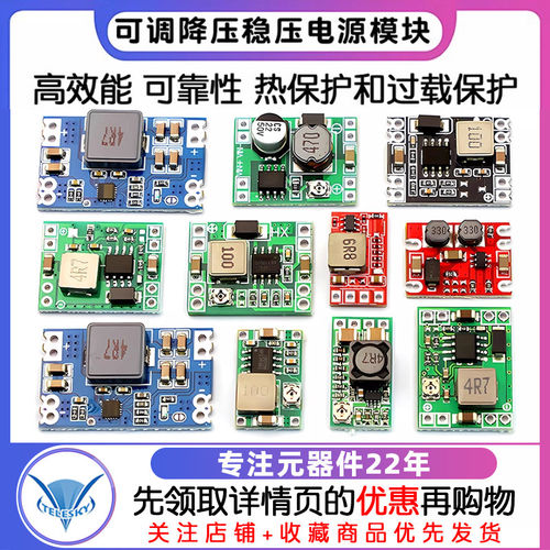 DC可调降压模块稳压模块12v转5v