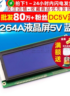 LCD19264 19264A液晶屏  LCM19264 KS0108 5V 蓝屏 DC5V 蓝屏