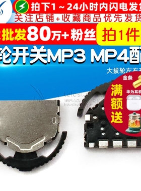 拔轮开关MP3 MP4 大拔轮开关拨动 左右开关 数码 3脚 6脚 (2个)