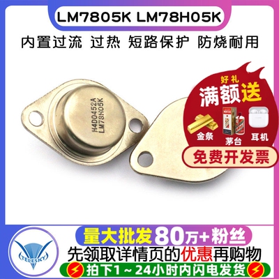 【TELESKY】 LM7805K LM78H05K 金封 三极管 大功率三端稳压管