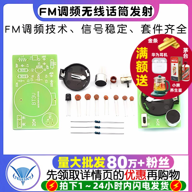 简易FM调频无线话筒发射套件 电子实训制作散件 频率88Mhz-108Mhz