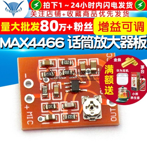 MAX4466驻极体话筒放大器板模块