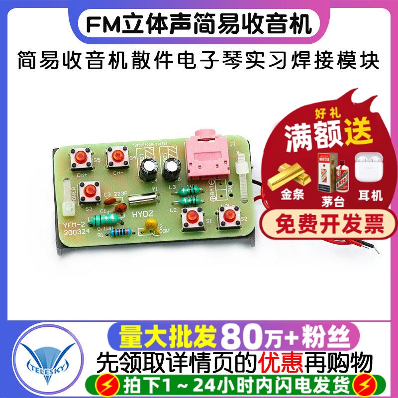 DIY收音机套件 FM立体声收音机简易收音机散件电子琴实习焊接模块