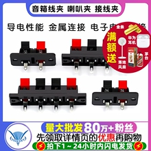 音箱音响接线端子柱线夹喇叭夹测试夹接线夹面包板夹音频 2P/4P