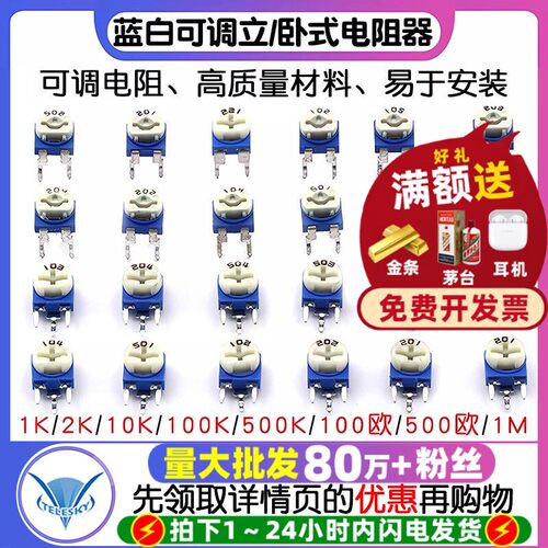 蓝白可调电阻卧式立式可变10K2K