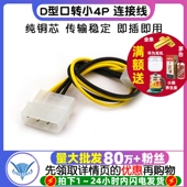 大4P转方4P D型口转小4P P3电源线 新主板 连接线 老电源转