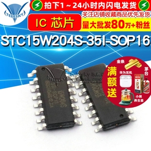 35I SOP16 单片机 芯片 贴片 STC15W204S