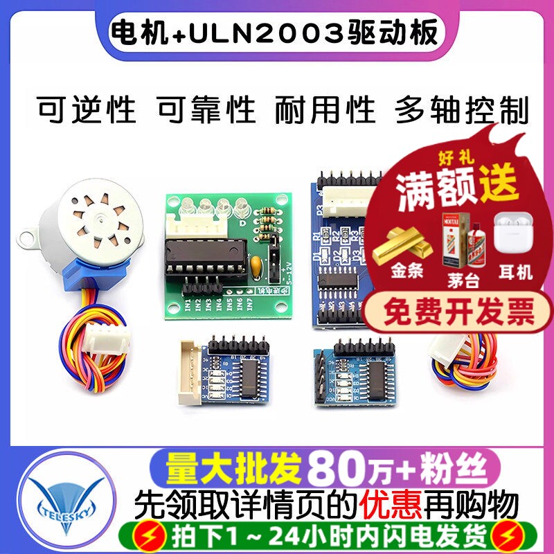 步进电机驱动模块ULN200328BYJ4图片