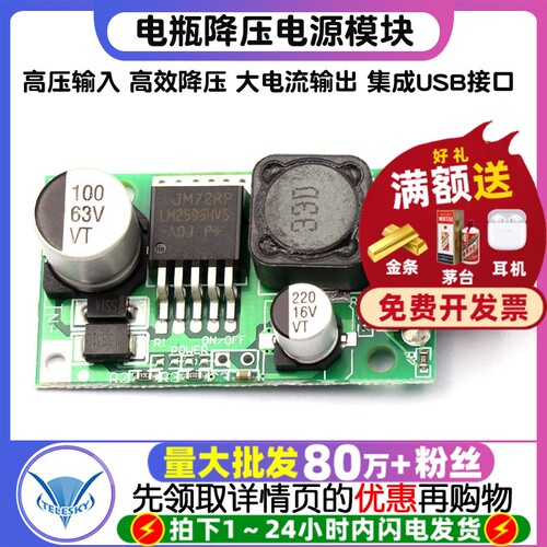 LM2596HVDC-DC电瓶降压电源模块