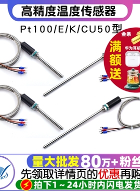 Pt100温度传感器探头防水温度探头E/K型热电偶铂热电阻Cu50感温棒