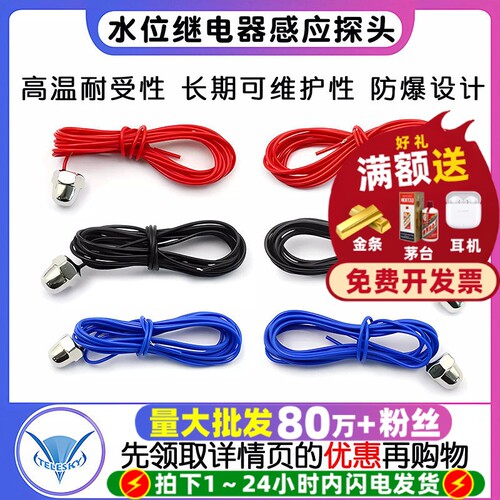 液位不锈钢水位感应继电器探头