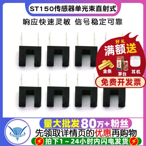 ST150单光束直射传感器光耦开关