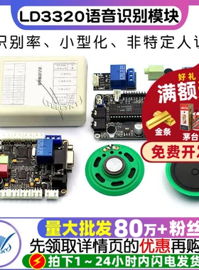 LD3320 语音识别模块51单片机IO语音模块 送下载器非特定人声识别