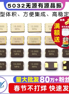 5032无源有源晶振3225贴片晶体8M 10M 12 16 20 24 25M27 11.0592