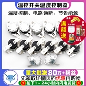 10A 180度250V 16A 302温控开关温度控制器常开常闭陶瓷85 KSD301