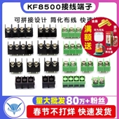 KF7.62 8.5mm PCB端子接插件可拼接7.62mm 2P3P4P KF8500接线端子