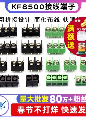 KF7.62-2P3P4P KF8500接线端子 PCB端子接插件可拼接7.62mm 8.5mm