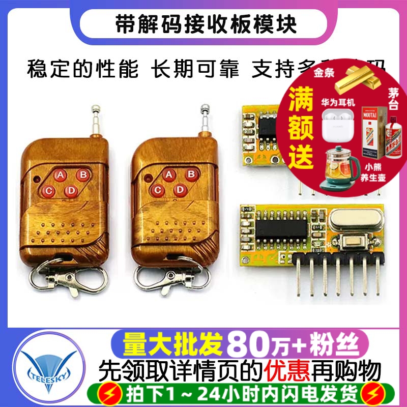 RXC6高抗干扰解码接收板模块