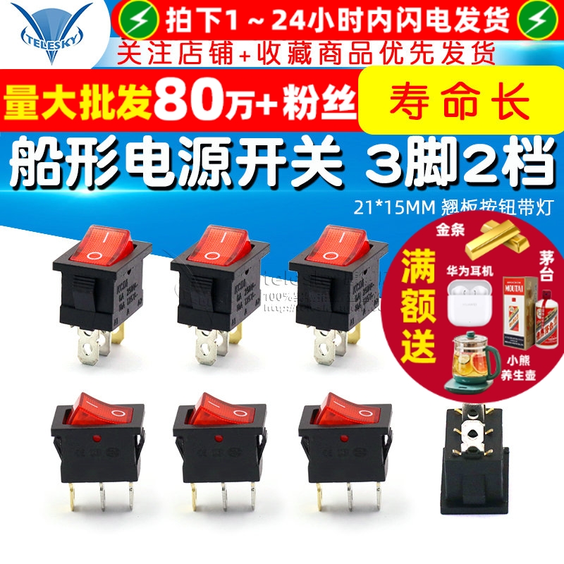 船型开关船形电源开关三脚二档