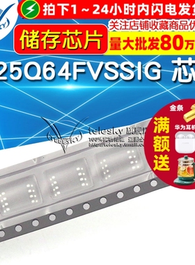 【TELESKY】W25Q64FVSSIG FLASH 芯片 SOP-8