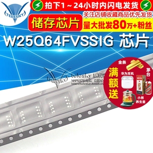 【TELESKY】W25Q64FVSSIG FLASH 芯片 SOP-8