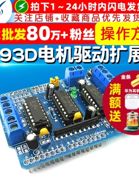 L293D驱动模块 电机驱动扩展板 电机驱动器马达驱动板模块