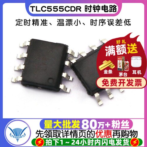 TLC555CDR TLC555C 专注元器件20年
