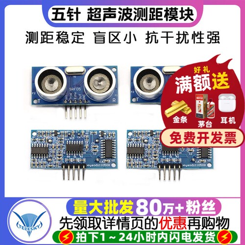 HY-SRF05五针超声波测距模块