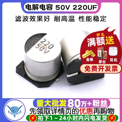 贴片SMD铝电解电容50V220UF