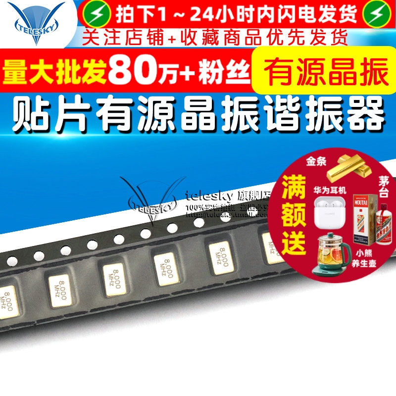 贴片有源晶振谐振器50328M4脚