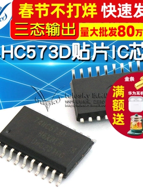 74HC573D八路D类锁存器 贴片SOP20宽体 位三态输出触发器 IC芯片