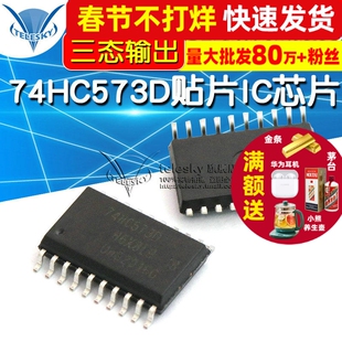 74HC573D八路D类锁存器 贴片SOP20宽体 位三态输出触发器 IC芯片
