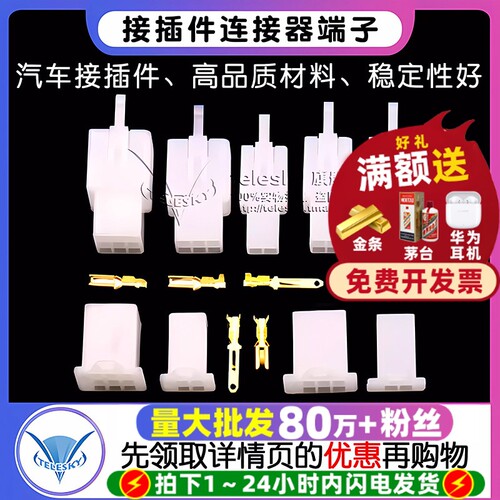 2.8摩托车连接器9P汽车接插件线