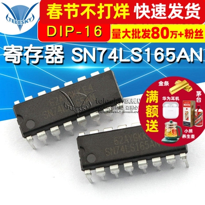 【TELESKY】寄存器 SN74LS165AN 74LS165 DIP-16 IC 芯片