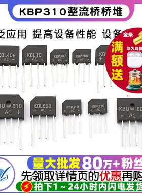 KBP310整流桥桥堆四脚307/206 210 KBU810/KBL608 808整流器2A3A4